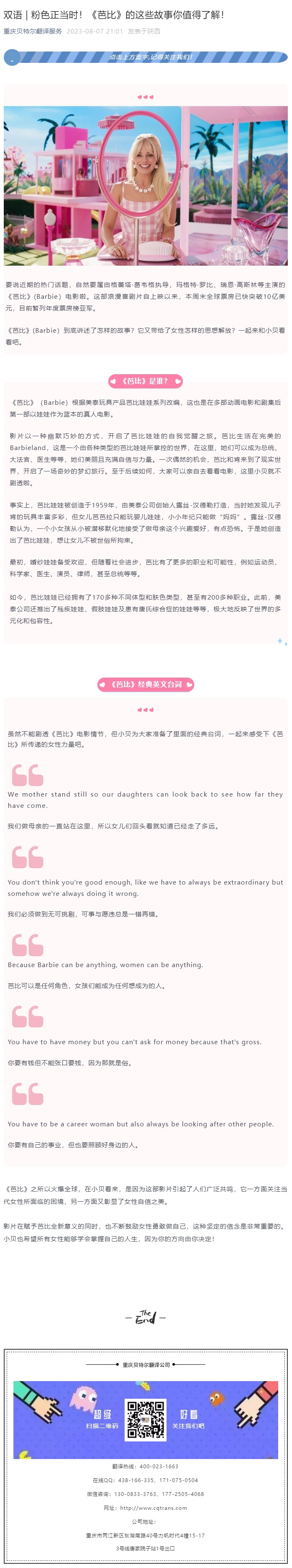 双语 _ 粉色正当时！《芭比》的这些故事你值得了解！_看图王.jpg