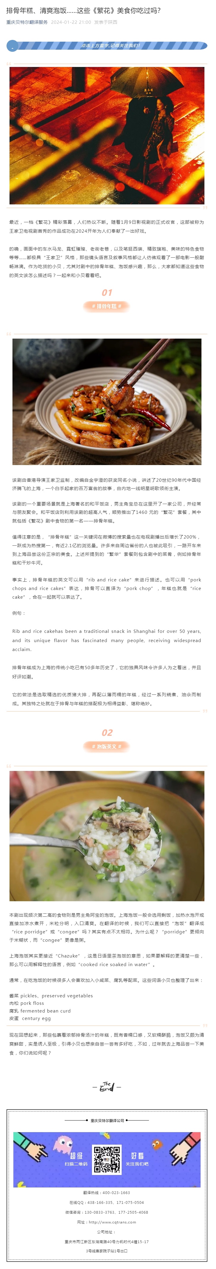 排骨年糕、清爽泡饭......这些《繁花》美食你吃过吗1_看图王(8).jpg