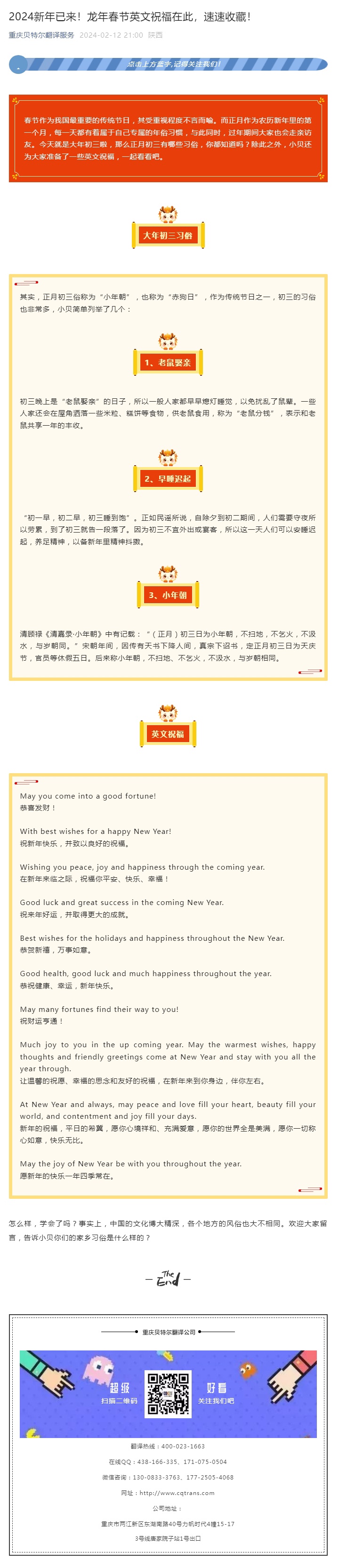 2024新年已来！龙年春节英文祝福在此，速速收藏！_看图王.jpg